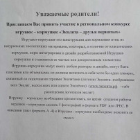 "Эколята - друзья пернатых" "Эколята - друзья пернатых".