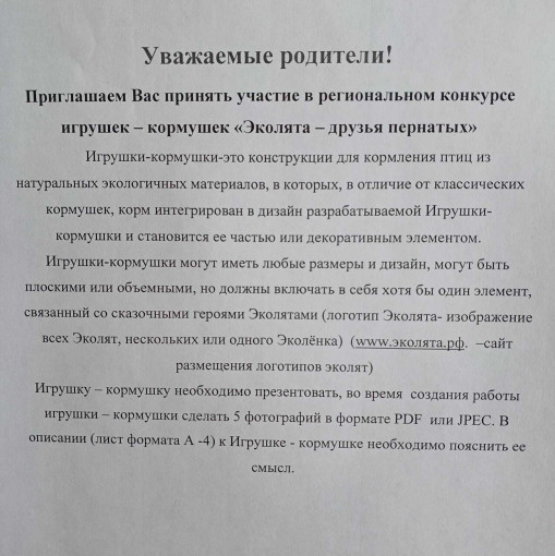 "Эколята - друзья пернатых" "Эколята - друзья пернатых".